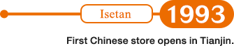1993: First Chinese store opens in Tianjin.