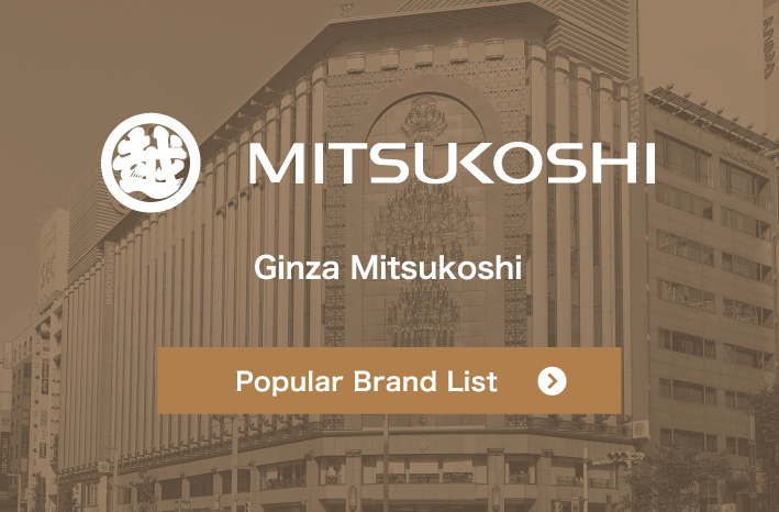 Ginza Mitsukoshi Popular brand list/Restaurant search