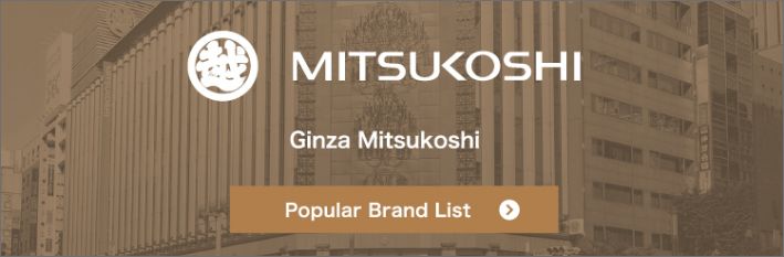 Ginza Mitsukoshi Popular brand list/Restaurant search