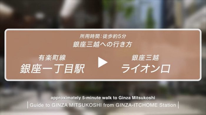 Walk-through videos that show how to get to Ginza Mitsukoshi from nearby stations are now available.