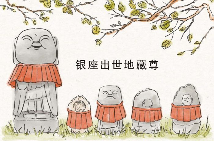 银座出世地藏尊