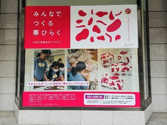 包装紙展示・バーチャル展示会体験・ラッピングサービス・公開授業
  
  
  
  
  
